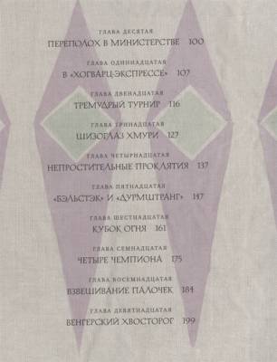 Гарри Поттер и Кубок Огня (с цветными иллюстрациями)